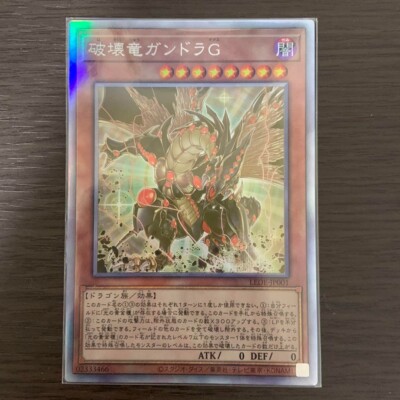Yu gi oh Geas Gandora the Dragon of Destruction LEDE-JP001 Holographic Japanese