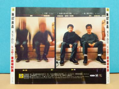 Malaysia Wu Yin Liang Pin 無印良品 无印良品 光良和品冠 1999 Taiwan