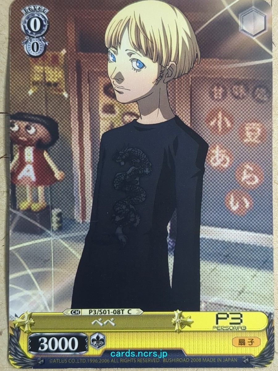 Weiss Schwarz Persona P3/S01-08TC C Bebe Trading Card NM | eBay