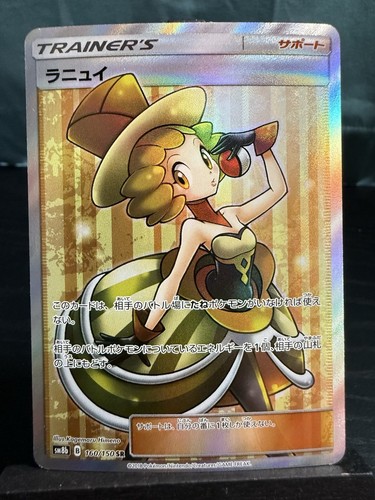 Pokémon TCG Japanese Nita Full Art SM8b Secret Rare 160/150 - Picture 2 of 6