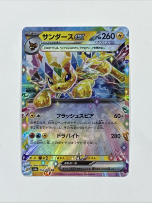 Jolteon ex RR 52/187 sv8a Terastal Festival Japanese Pokemon Card