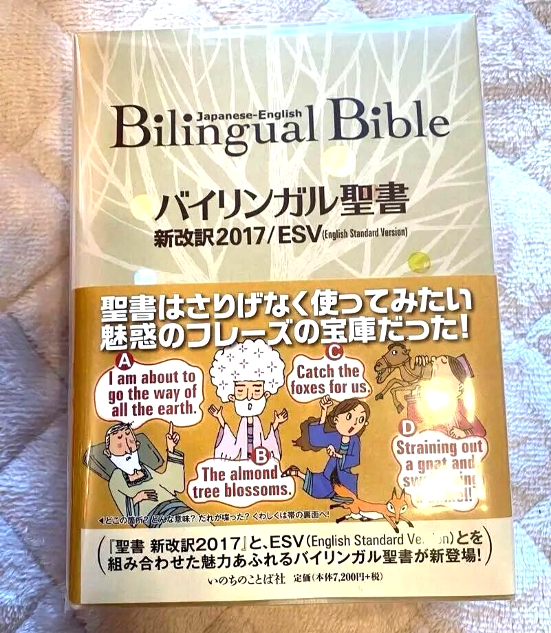 Bilingual Bible Japanese-English Old/New Testament Words of Life