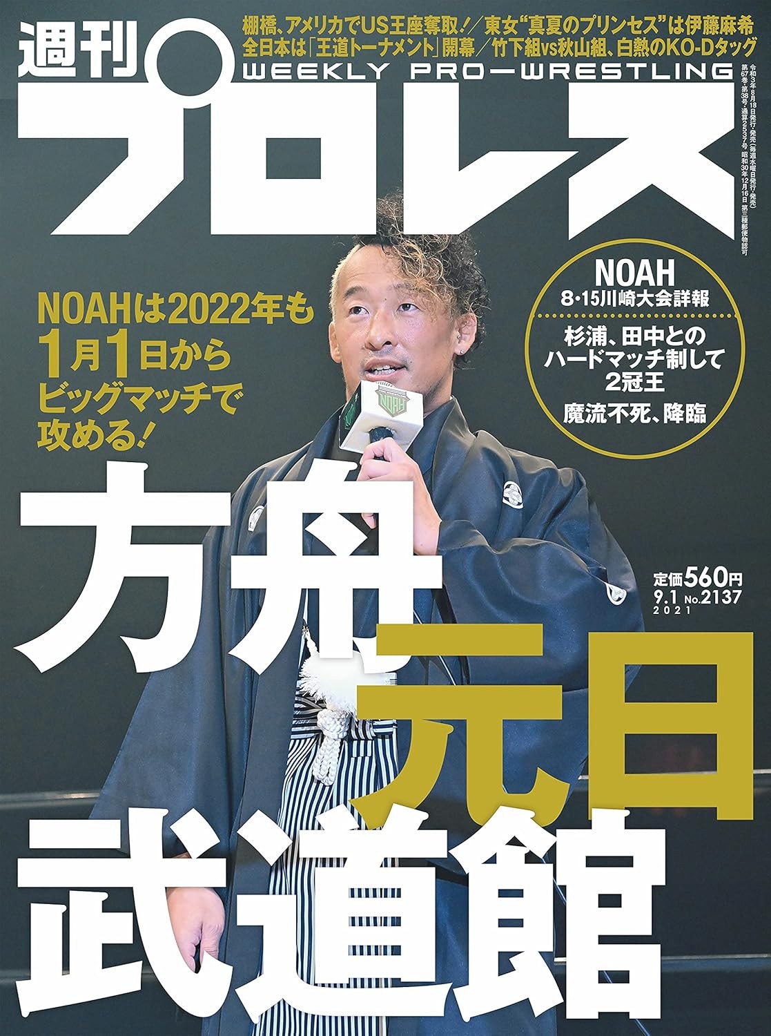 Weekly Pro Wrestling, September 1, 2021 Issue No. 2137 [magazine] book form JP