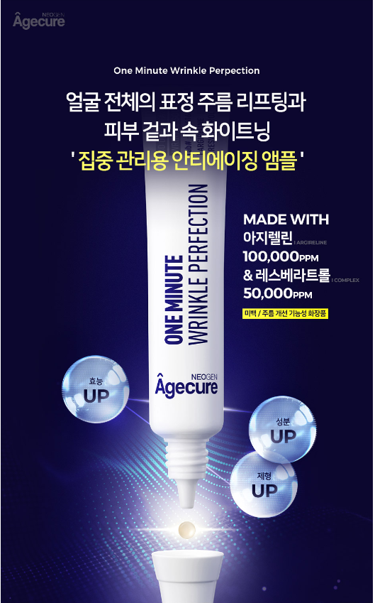 Neogen Agecure One Minute Wrinkle Perfection 15ml AntiAging KBeauty