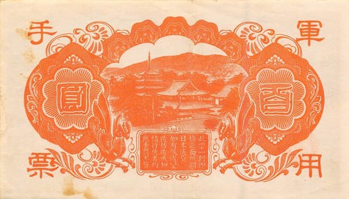 China 100 Yen ND. 1942 Block { 18 } WW II Issue Circulated Banknote BSA 1 - Picture 2 of 2