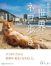 Mitsuaki Iwago's World Cat Walk Vol.2 Photo Collection Album Book Kawaii Japan