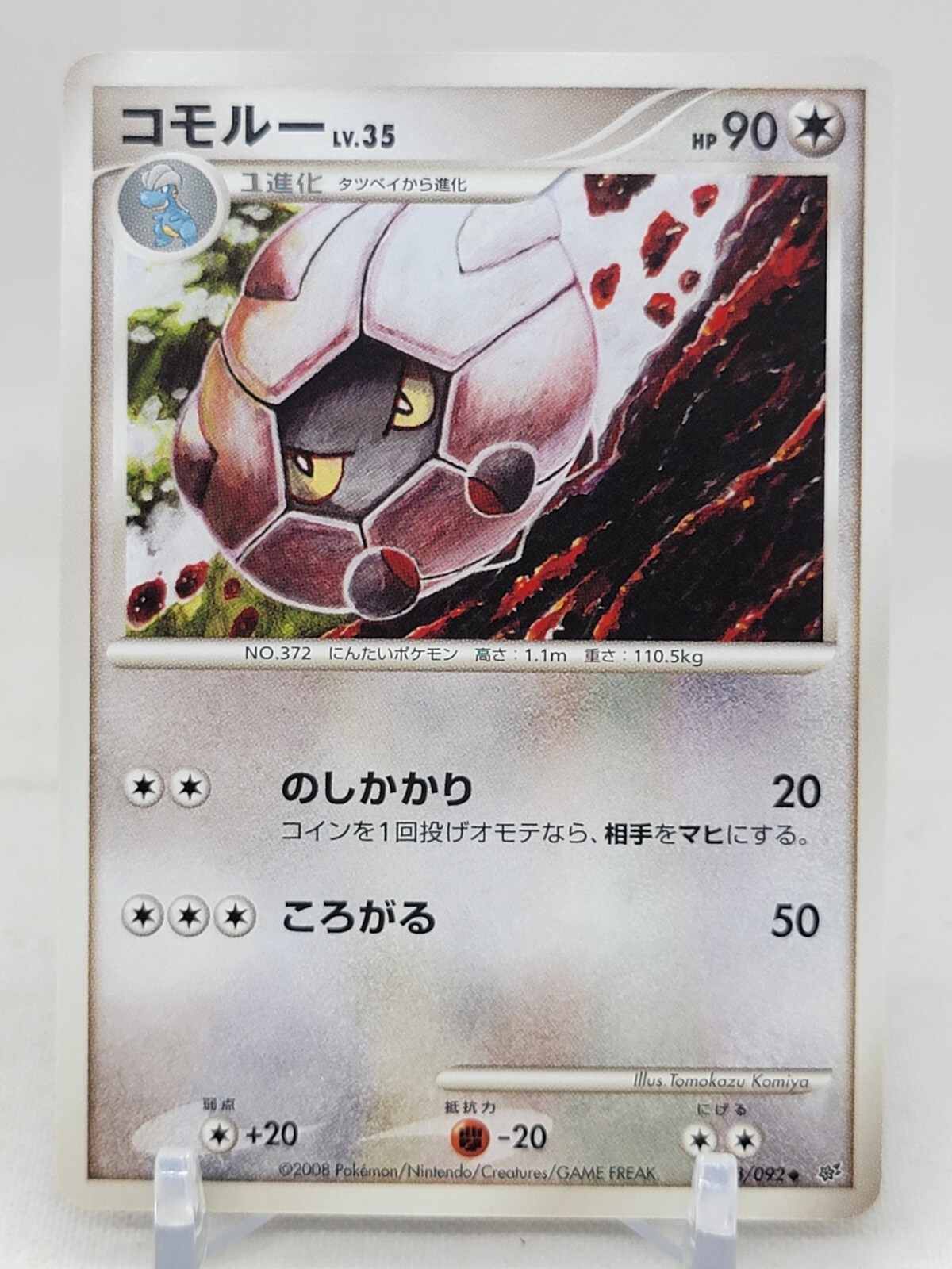 Shelgon 73/92 Intense Fight in the Destroyed Sky Japanese Pokemon Card