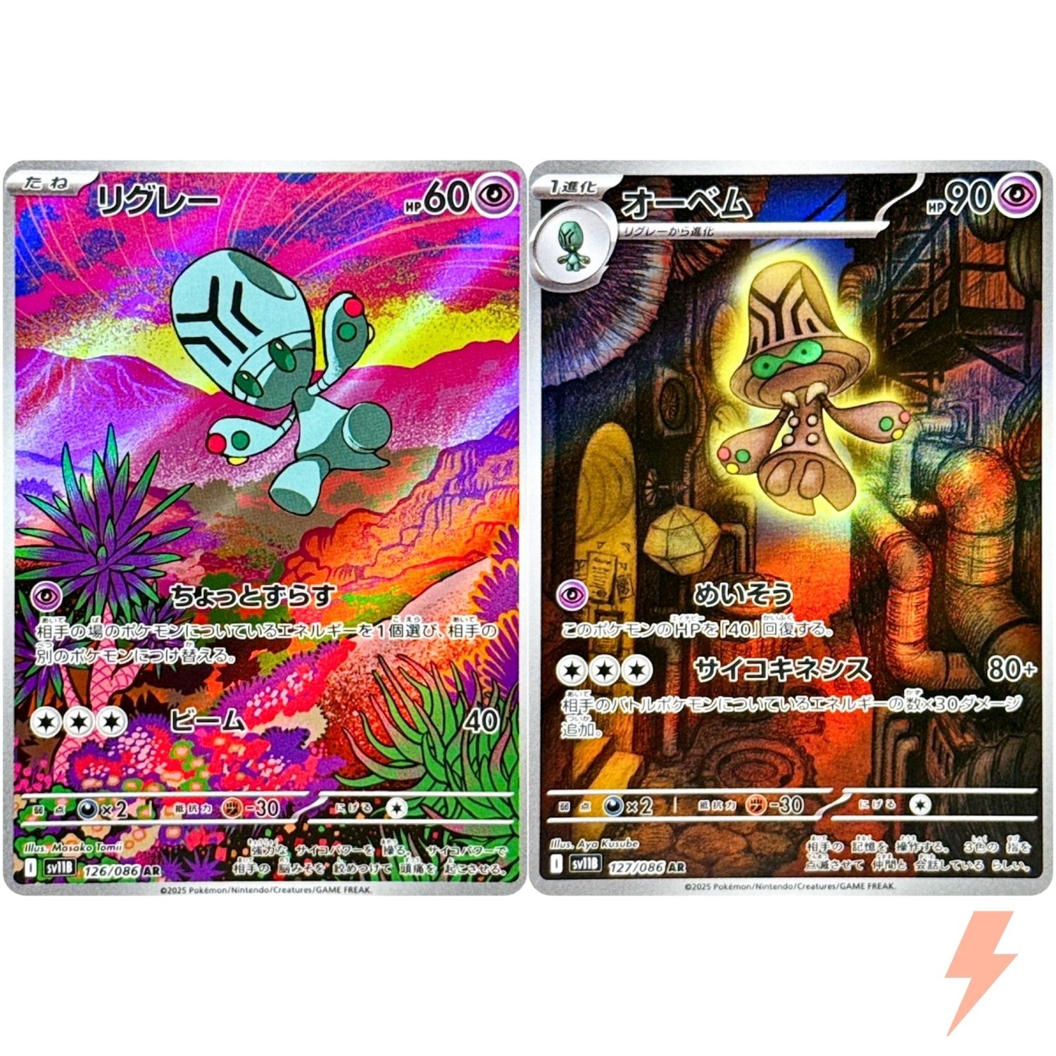 Elgyem Beheeyem AR Set 126-127/708 SV11B Black Bolt - Pokemon Card Japanese