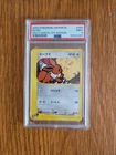 Eevee 065/088 1st Edition Split Earth Japanese PSA 9 Mint
