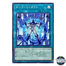 Dark Contact N SUDA-JP051 SUPREME DARKNESS Yu-Gi-Oh! Japanese