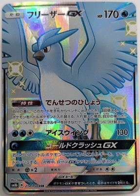 Pokemon Articuno GX SSR SM8b GX Ultra Shiny JPN 214/150