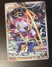 Pokémon TCG Hoopa 155/XY-P XY-P Promo Holo Japanese Card 2015 Card Stock