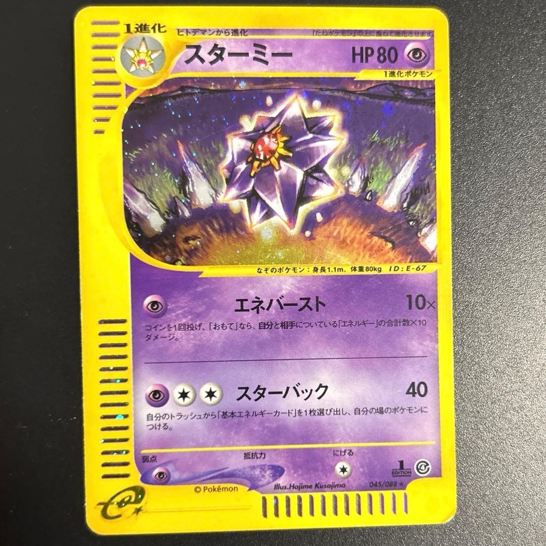 Pokemon Card Starmie 045/088 e series Split Earth 1st ED Holo Rare Japanese EX
