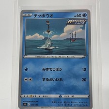 Remoraid 030/184 VMAX Climax NM Reverse Holo Japanese Pokemon Card