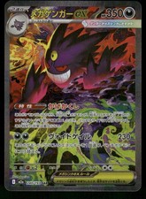 2025 Near Mint Pokemon Mega Gengar ex 240/193 MEGA Dream ex Japanese