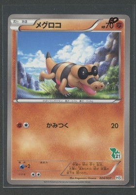 Sandile | Beginning Set 024/037 HS | Pokemon Card Japanese GD 2010