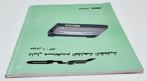 Vintage MSX Printer User Guide Book in Arabic model AP-1 - دليل طباعه صخر - Afbeelding 9 van 17