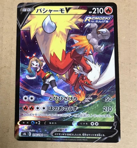 Japanese Blaziken V CSR 216/184 Blaziken V CSR 216/184 Japanese