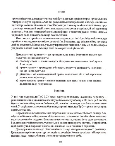 Book In Ukrainian Хто любов та мужність поєднав. ЛҐБТІК+ ветерани в - Picture 7 of 13
