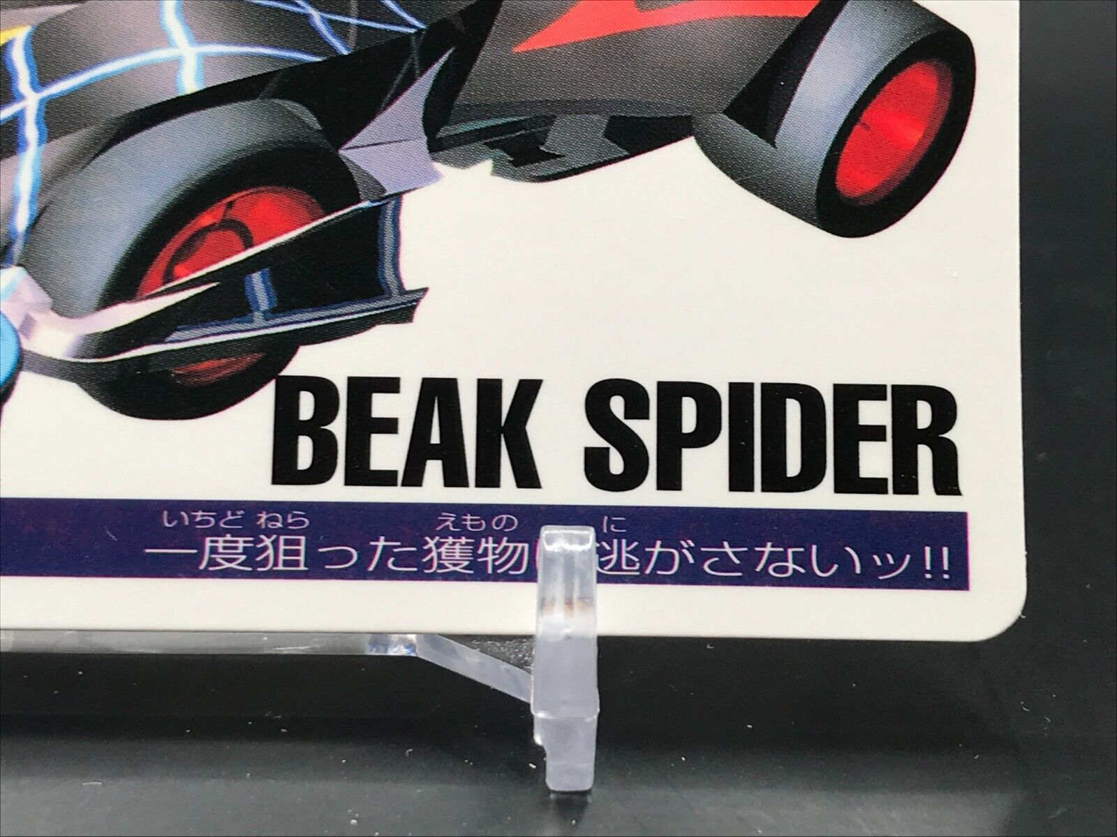 Beak Spider Let's & Go!! Mini 4WD Carddass TCG BANDAI Japan Rare No.39 F/Sa