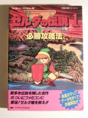 Legend Of Zelda 1 Strategy Guide Book Famicom Ft02 Nintendo Ebay