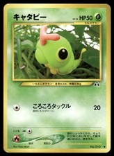 Caterpie NO. 010 Common Neo Discovery Pokemon Japanese Yuka Morri LP+