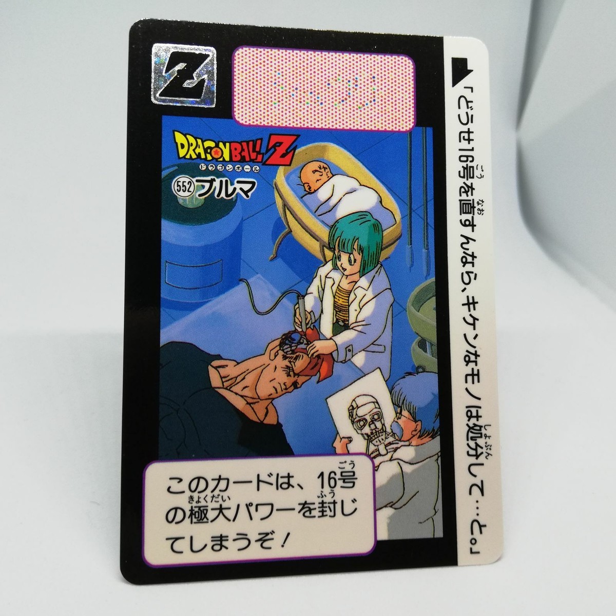 552 Bulma Doragon Ball Z Card DASS BANDAI 1993～1996 MADE IN JAPAN