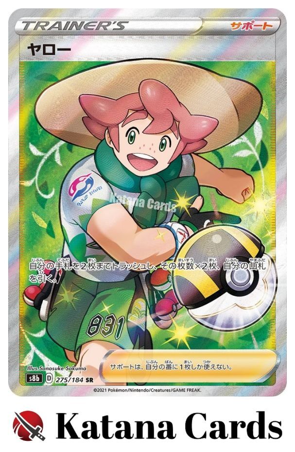 EX/NM Milo SR 275/184 S8b VMAX Climax Trainer Pokemon Cards Japanese