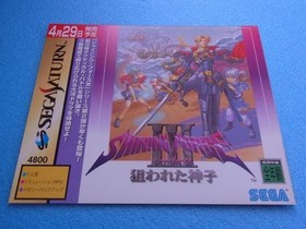 Shining Force 3 Scenario 2: Targeted Miko Sega Saturn promotional product #0d0bc