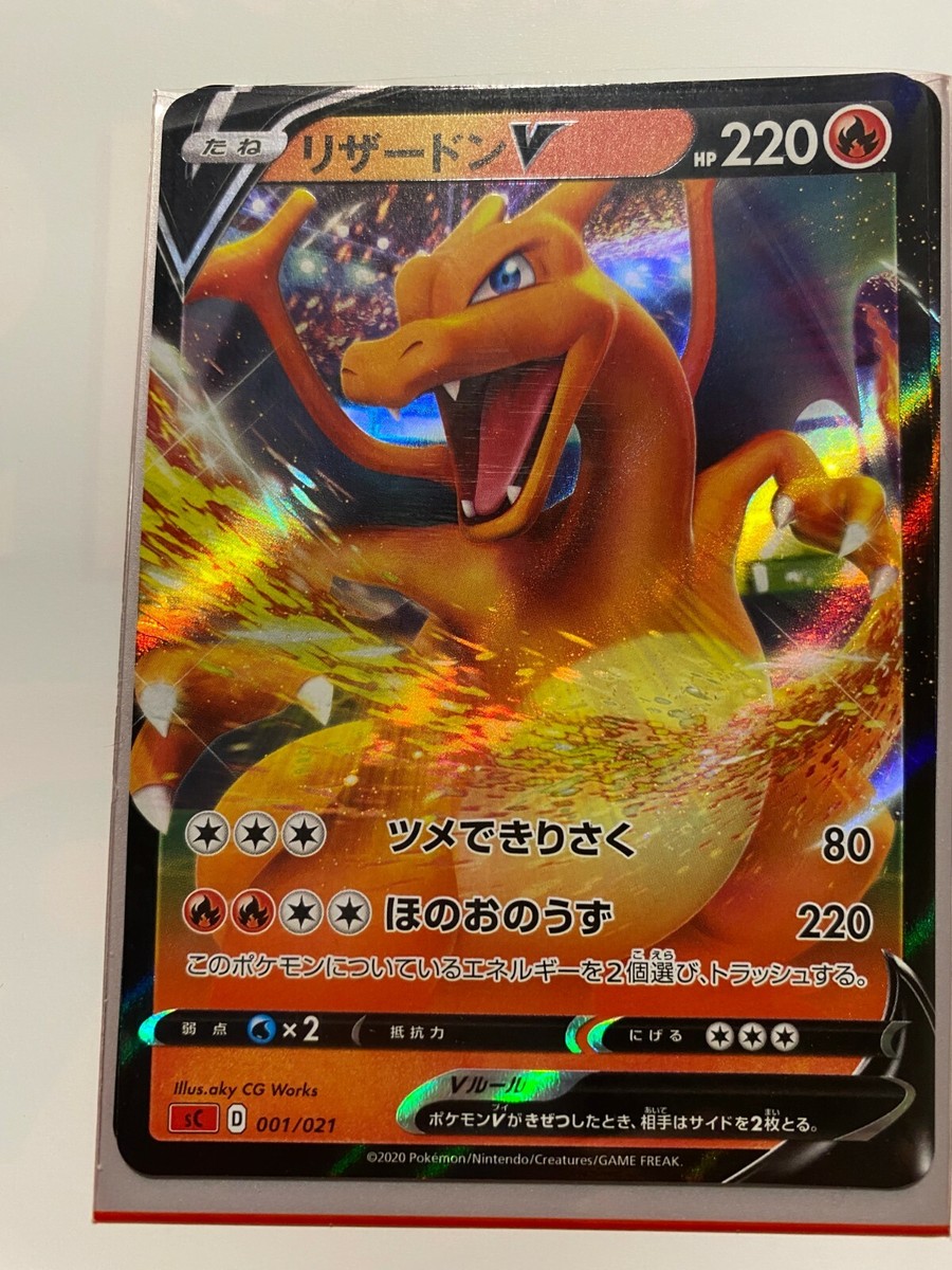 ポケモンカードゲームリザードンV001 / 021日本語 | eBay ポケモンカードゲームリザードンV001 / 021日本語 | eBay