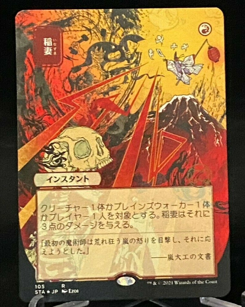 MTG Strixhaven Japanese Extended Art Etched Foil Lightning MTG Strixhaven Japanese Extended Art Etched Foil Lightning