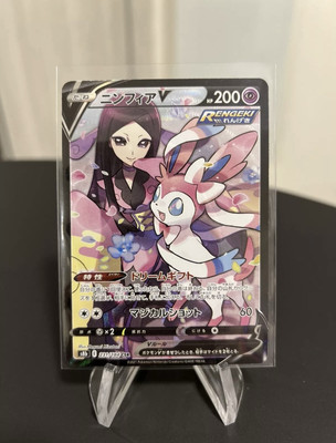 Sylveon V CSR 231/184 s8b Vmax Climax Card Pokemon Japanese Mint
