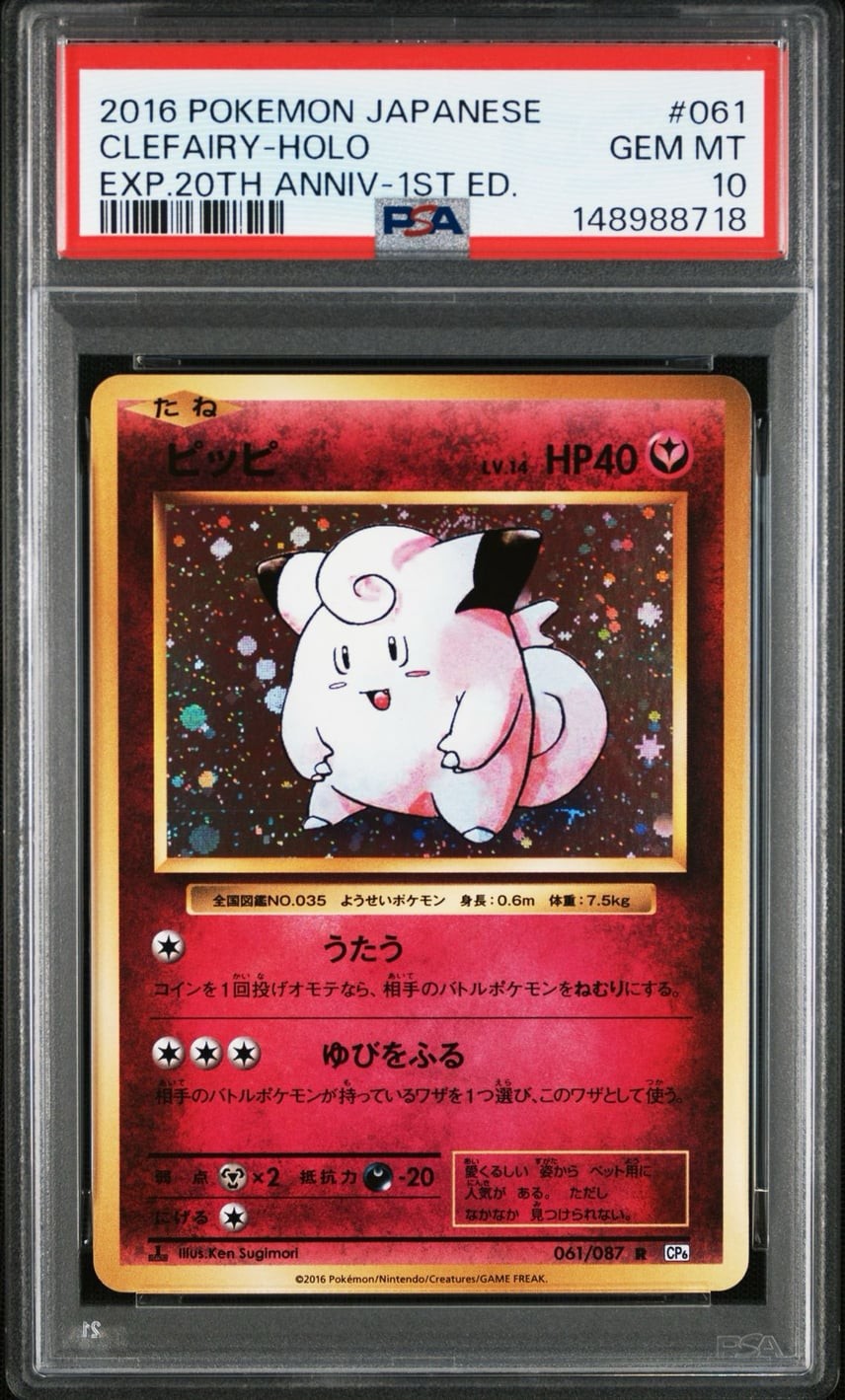 Pokemon Japanese Clefairy R PSA 10 Gem Mint CP6 061/087 #95d3