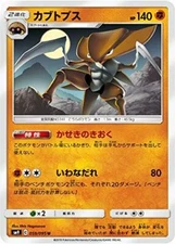 Pokemon Card Game SM9 059/095 Cubtopus Fight (U-Angkon) Expansion Pack Tag