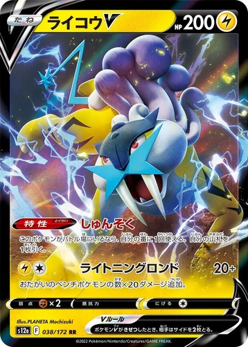 Raikou V 038/172 S12a: Vstar Universe