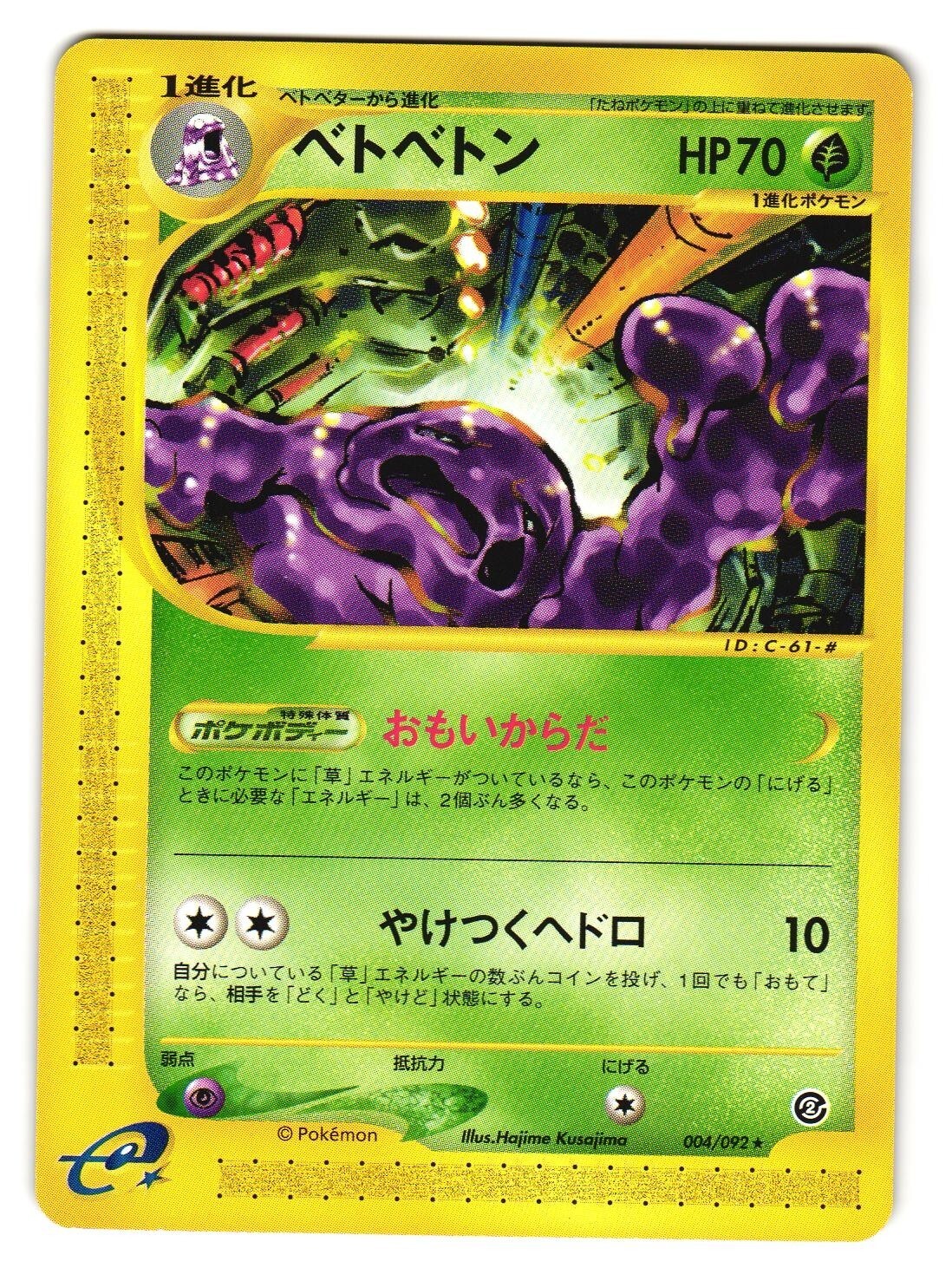 Muk 004/092 The Town on No Map 2002 e-Series Japanese Pokemon Card NM