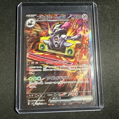 Varoom ex SAR 135/108 Ruler of the Black Flame SV3 Japan Poke Card Ship from US - Picture 1 of 2