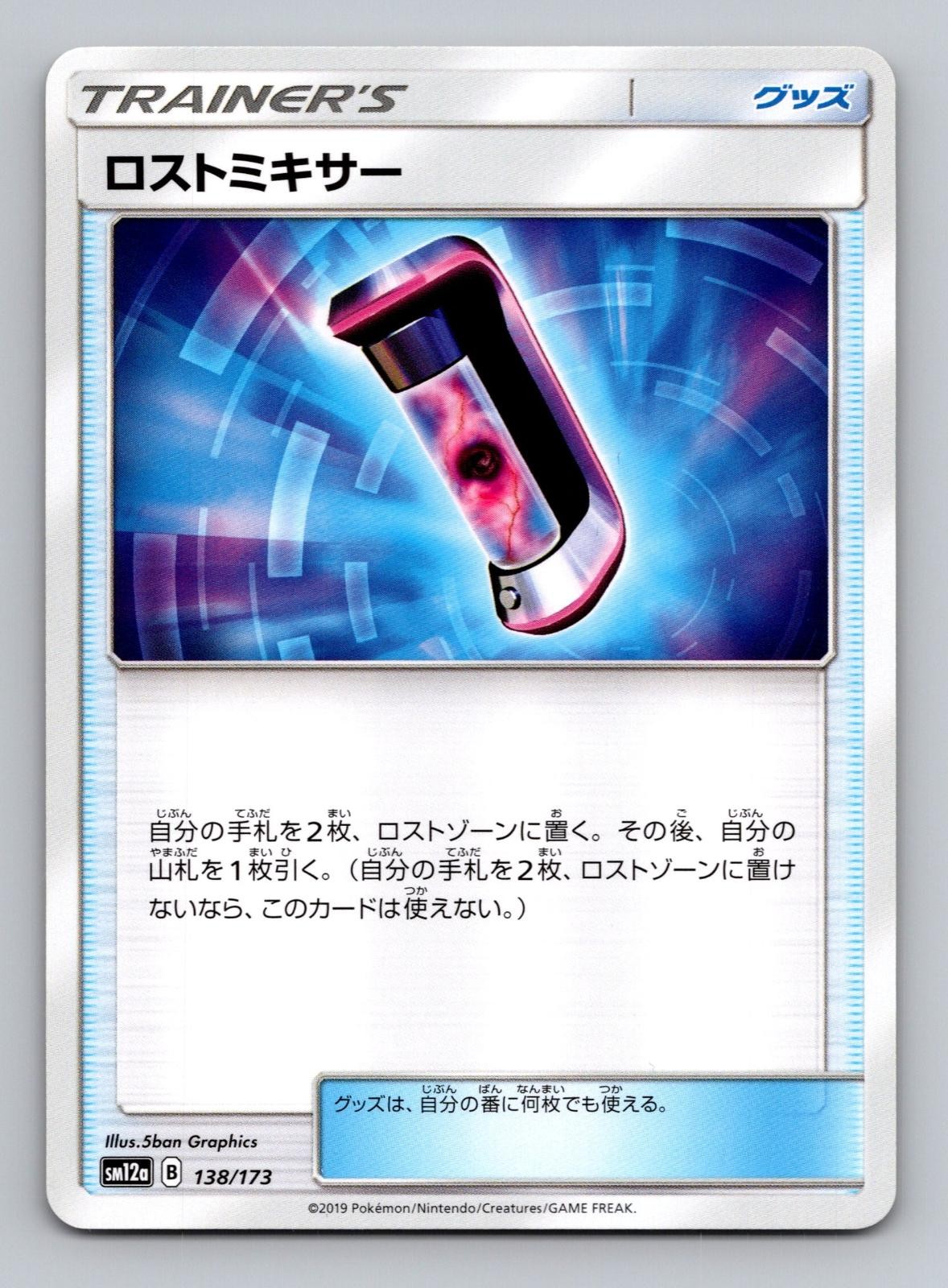 Pokemon TCG Lost Blender 138/173 Tag All Stars Regular NM/M