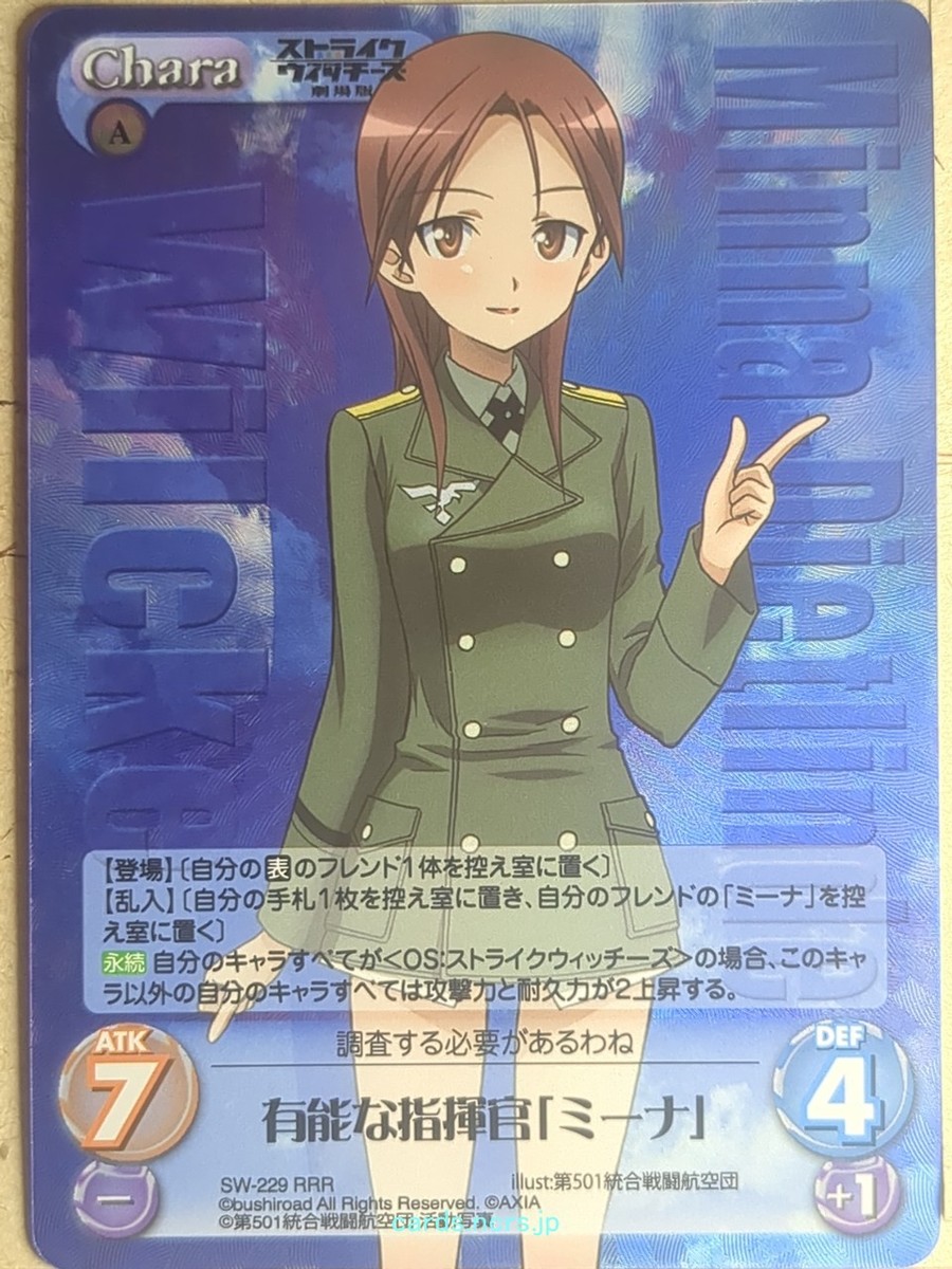 Chaos Strike Witches CH/SW-229RRR RRR Minna-Dietlinde Wilcke