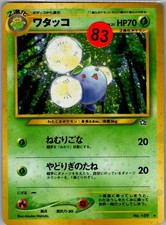 Jumpluff NO. 189 Holo Rare Neo Genesis Pokemon Japanese Near Mint