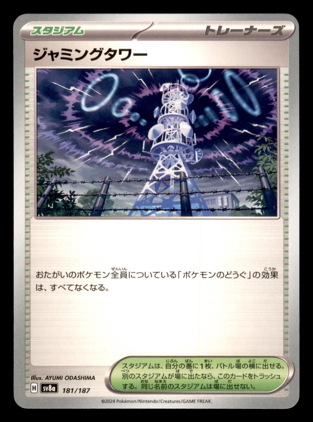 Jamming Tower 181/187 Common SV8a: Terastal Festival ex Pokemon Japanese NM