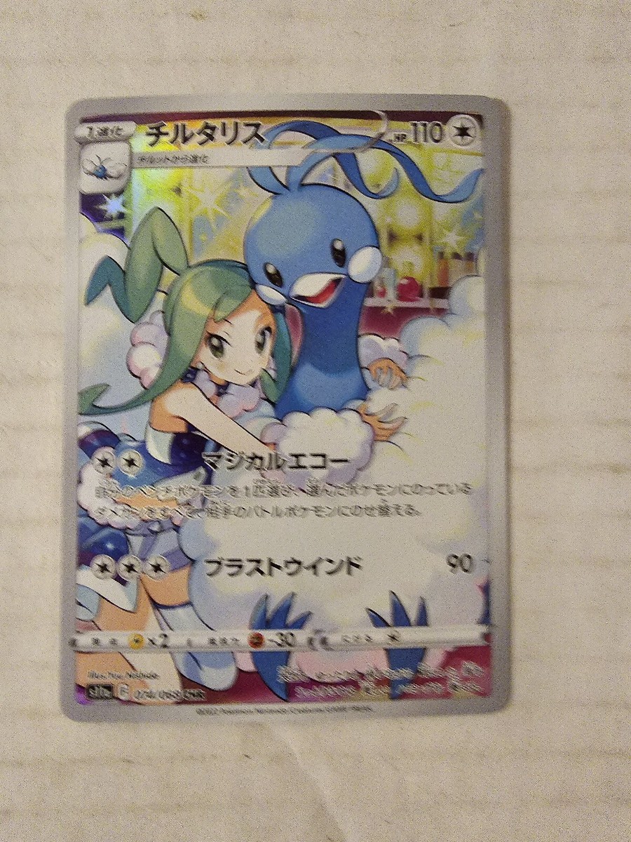 PSA10/チルタリス CHR ルチア s11a 074/068 ALTARIA PSA 10 Altaria