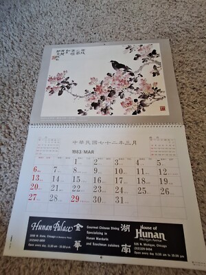 1983 Advertising Calendar Chinese Painting by Hu Ke-Ming Taipei, Taiwan