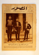 Al Musawar مجلة المصور Arabic Egyptian # 79 Magazine 1926