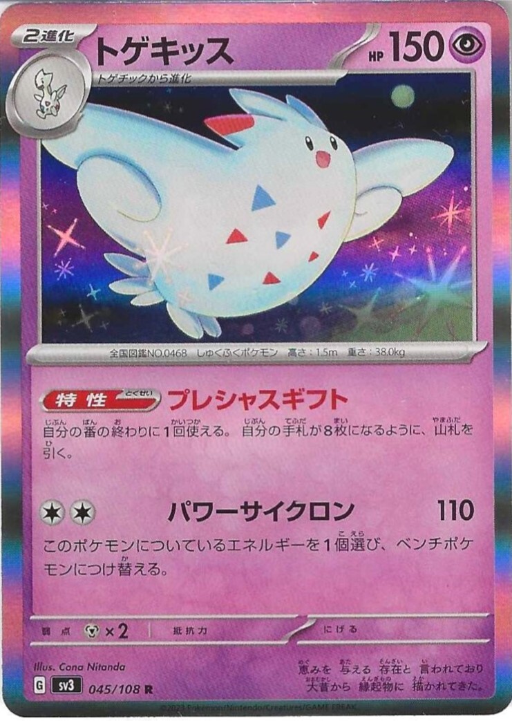 2023 Pokémon Ruler of the Black Flame - Japanese - RARE HOLO - Pick & Choose