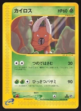 Pokemon Japanese Pinsir 018/087 Wind from the Sea LIGHT PLAY-1