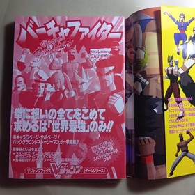 VIRTUA FIGHTER Guide w/Poster,Card Sega Saturn Book 1994 JAPAN