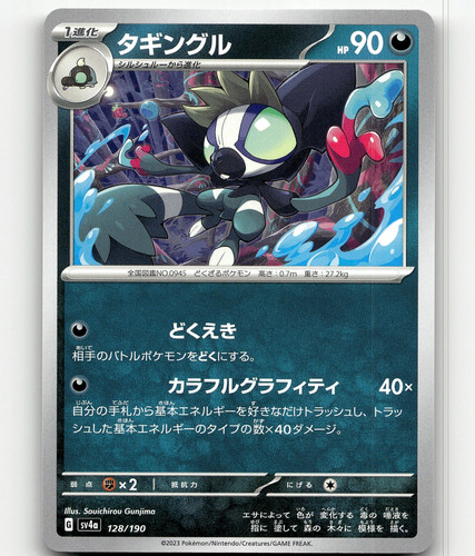 2023 POKEMON SV4a JP ヤミラミ #291　PSA10 psa 10 2023 POKEMON Japanese SV4a SHINY TREASURE ex PIKACHU RAICHU