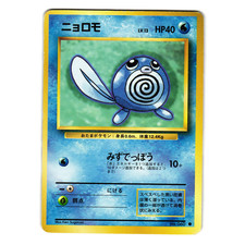 POLIWAG BASE SET JAPANESE POKEMON TCG