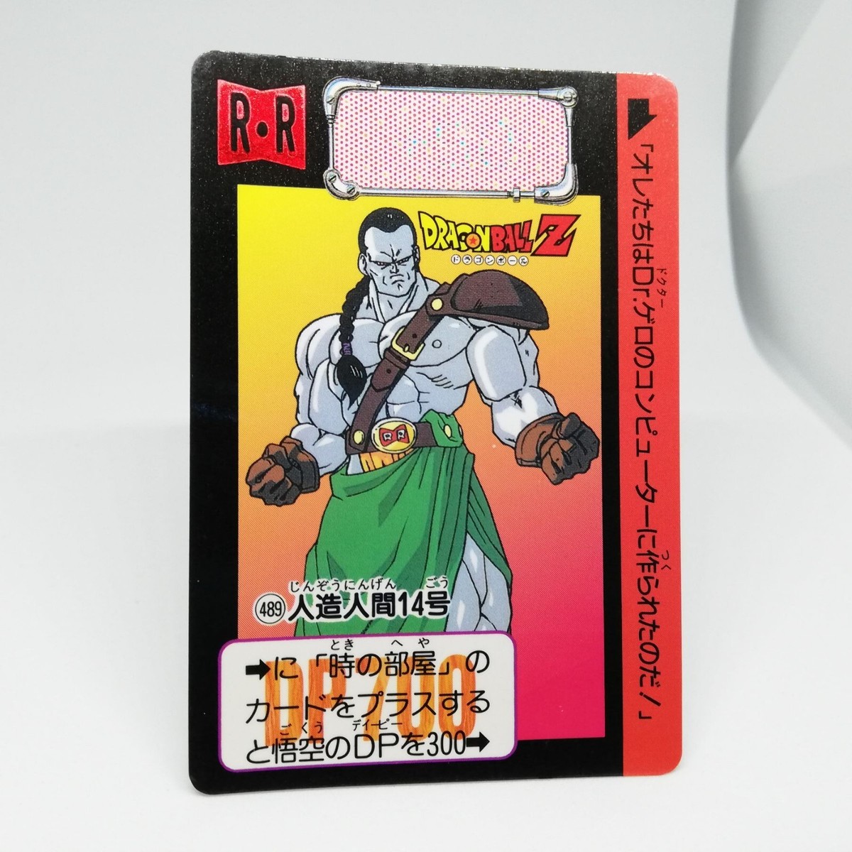 489 Android 14 Doragon Ball Z Card DASS BANDAI JUMP MAGAZINE